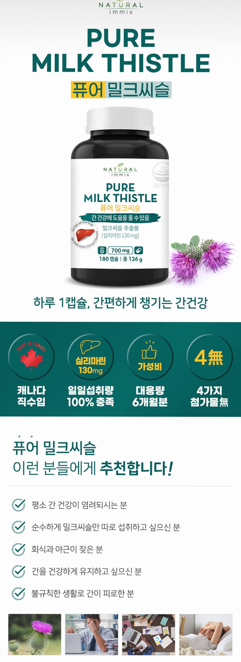 퓨어 밀크씨슬 영양제 700mg x 180캡슐 (6개월분) 간 실리마린