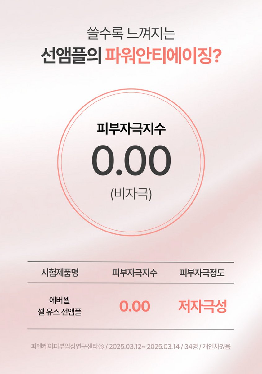 에버셀 셀 유스 선앰플 30ml 안티에이징 수분 선크림 미백 주름개선 자외선차단제