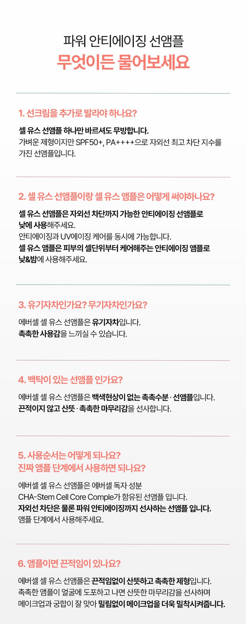 에버셀 셀 유스 선앰플 30ml 안티에이징 수분 선크림 미백 주름개선 자외선차단제