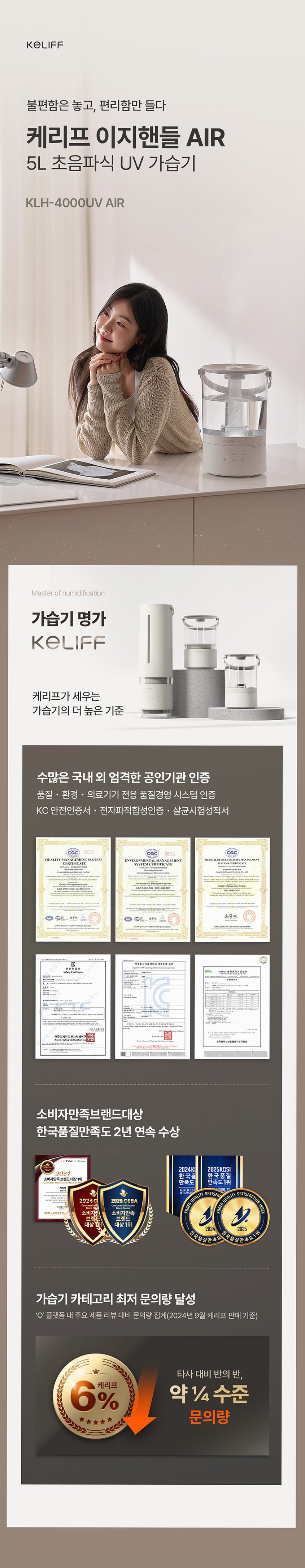 케리프 이지핸들 AIR UV살균 자동건조 잠금 가습기 KLH-4000UV