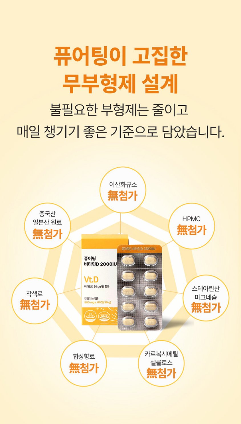 [3+1] 퓨어팅 비타민D 2000IU 임산부 무부형제 2개월분 개별포장 비타민D3 60정, 4개