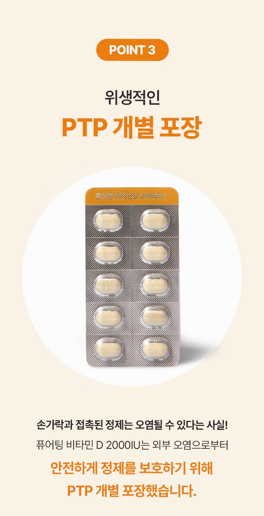 [3+1] 퓨어팅 비타민D 2000IU 임산부 무부형제 2개월분 개별포장 비타민D3 60정, 4개
