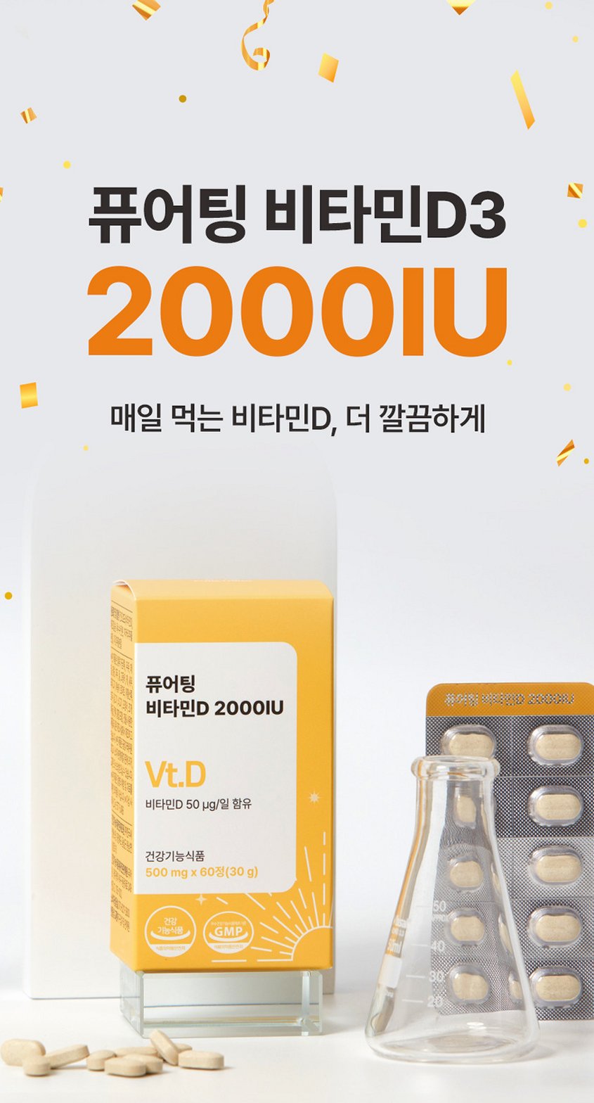 [3+1] 퓨어팅 비타민D 2000IU 임산부 무부형제 2개월분 개별포장 비타민D3 60정, 4개