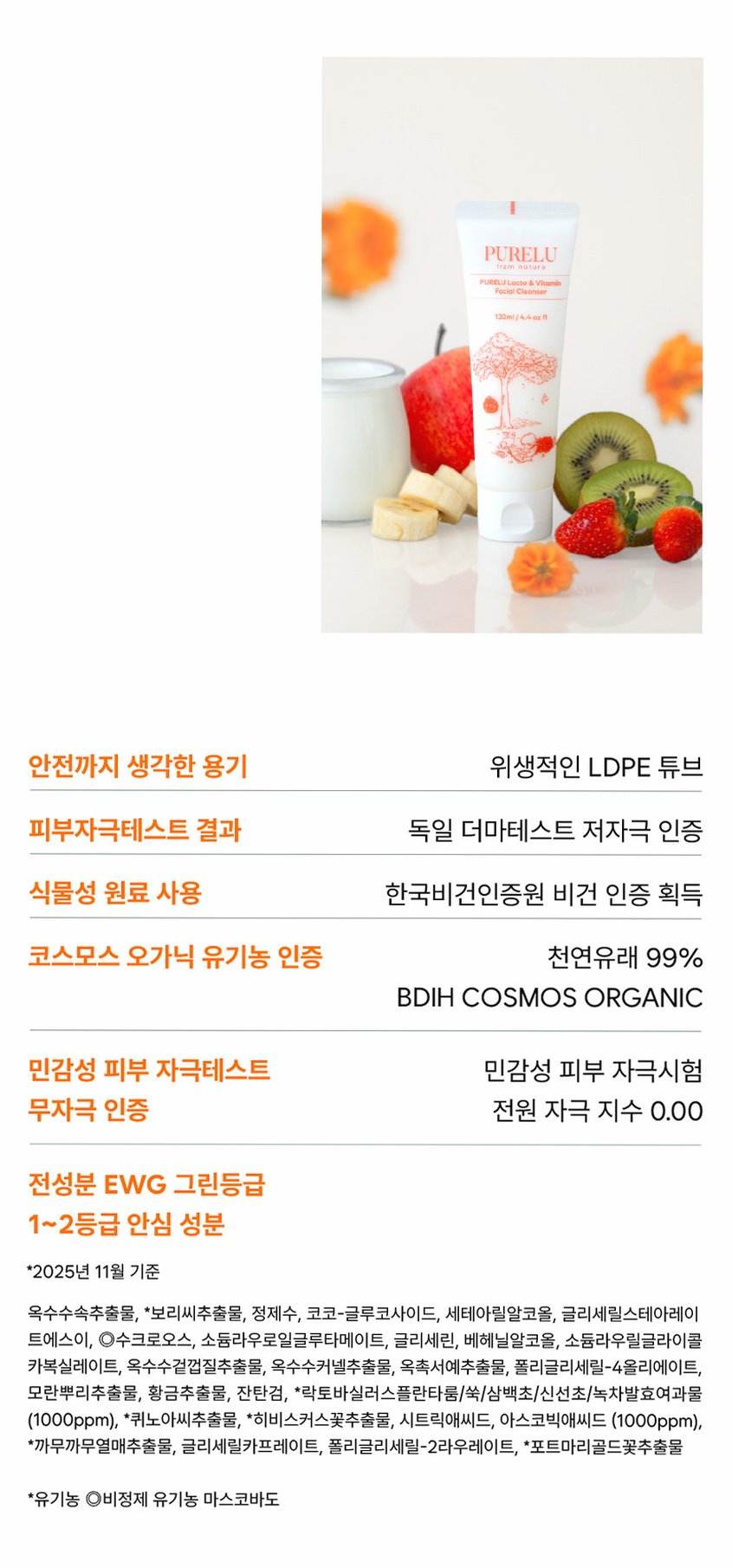 퓨어루 키즈 폼클렌징 락토 비타민 어린이 약산성폼클렌징 저자극 클렌징폼 130ml, 2개