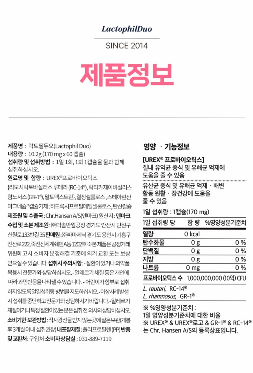 락토필듀오 질유산균 60캡슐, 1개